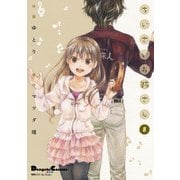 電撃4コマ コレクション ちいさいお姉さん(8)（KADOKAWA） [電子書籍]