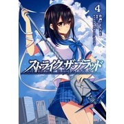 ストライク・ザ・ブラッド 4（KADOKAWA） [電子書籍]