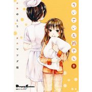 電撃4コマ コレクション ちいさいお姉さん(9)（KADOKAWA） [電子書籍]
