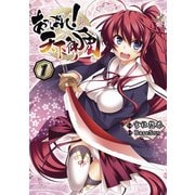 あっぱれ！ 天下御免(1)（KADOKAWA） [電子書籍]