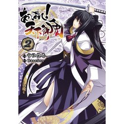 ヨドバシ Com あっぱれ 天下御免 2 Kadokawa 電子書籍 通販 全品無料配達