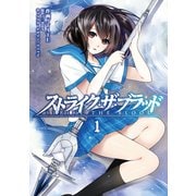 ストライク・ザ・ブラッド 1（KADOKAWA） [電子書籍]