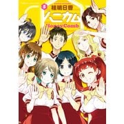 ハニカム 5（角川アスキー総合研究所） [電子書籍]