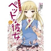 さくら荘のペットな彼女(6)（KADOKAWA） [電子書籍]
