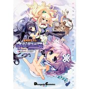 超次元ゲイム ネプテューヌ 電撃コミックアンソロジー（KADOKAWA） [電子書籍]