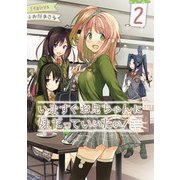いますぐお兄ちゃんに妹だっていいたい！ 2（KADOKAWA） [電子書籍]