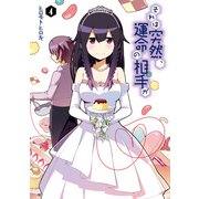 それは突然、運命の相手が(4)（KADOKAWA） [電子書籍]