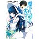 魔法科高校の劣等生 追憶編1（KADOKAWA） [電子書籍]
