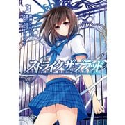 ストライク・ザ・ブラッド 3（KADOKAWA） [電子書籍]