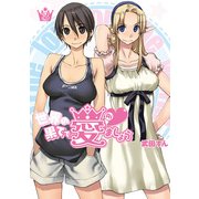 世界の果てで愛ましょう(3)（KADOKAWA） [電子書籍]