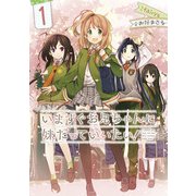 いますぐお兄ちゃんに妹だっていいたい！ 1（KADOKAWA） [電子書籍]