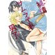 純情サムライ系男子（KADOKAWA） [電子書籍]