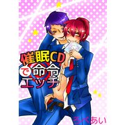 催眠CDで命令エッチ（KADOKAWA） [電子書籍]