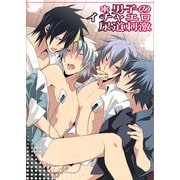 *男子のイチャエロ尿道刺激（KADOKAWA） [電子書籍]
