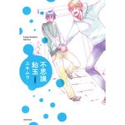 不思議飴玉 増量版（KADOKAWA） [電子書籍]