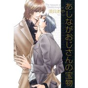 あしながおじさんの宝物（KADOKAWA） [電子書籍]