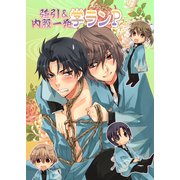 強引&内股一発！学ランP（KADOKAWA） [電子書籍]
