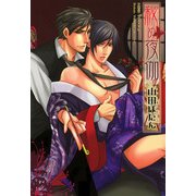 秘め夜伽（KADOKAWA） [電子書籍]