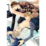 発情アニマル！？ オフィスでトライアングル【電子限定特典つき】（KADOKAWA） [電子書籍]