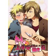 セフレの上手な扱き方（KADOKAWA） [電子書籍]