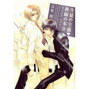 生徒の主張▼教師の本分 MEGA EROS！（KADOKAWA） [電子書籍]