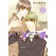 天使密造EX 4（KADOKAWA） [電子書籍]