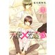 天使密造EX 1（KADOKAWA） [電子書籍]