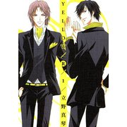 YELLOW/R 1（KADOKAWA） [電子書籍]