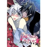 淫液ヌルヌル鬼の淫らな宴（KADOKAWA） [電子書籍]
