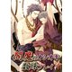 閻魔のオシオキ☆数珠プレイ（KADOKAWA） [電子書籍]