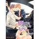 閻魔とお外で☆車内エッチ（KADOKAWA） [電子書籍]