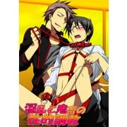 淫乱と鬼畜の性的調教（KADOKAWA） [電子書籍]