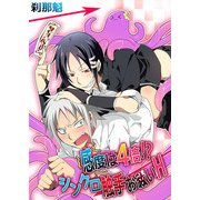 感度は4倍！？シンクロ触手お祓いH（KADOKAWA） [電子書籍]