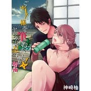 ご当主様を筆おろし！ ヤンデレ忍の子作り指南（KADOKAWA） [電子書籍]
