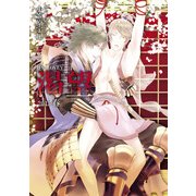 B's-LOVEY 渇望 vol.4（KADOKAWA） [電子書籍]