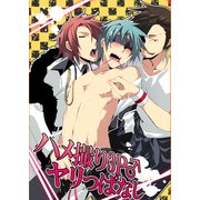 ハメ撮り3P♂ヤリっぱなし（KADOKAWA） [電子書籍]