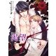 B's-LOVEY 渇望 2012 春（KADOKAWA） [電子書籍]