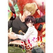 電子版B's-LOVEY 渇望 Vol.4（KADOKAWA） [電子書籍]