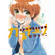 カプチーノ 1（KADOKAWA） [電子書籍]