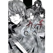 カヌチ 白き翼の章（KADOKAWA） [電子書籍]