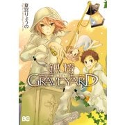 銀燈GRAVEYARD（KADOKAWA） [電子書籍]