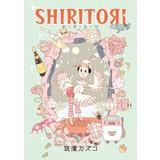 SHI RI TO RI（KADOKAWA） [電子書籍]