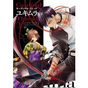 カーディナル・スレッド 1（KADOKAWA） [電子書籍]