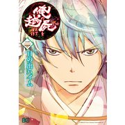 俺の屍を越えてゆけ 2（KADOKAWA） [電子書籍]