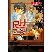 RHプラス 1（KADOKAWA） [電子書籍]