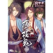 薄桜鬼 2（KADOKAWA） [電子書籍]