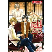 RHプラス 4（KADOKAWA） [電子書籍]