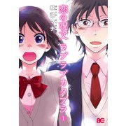 恋の呪文 ラブラブカタブラ 1（KADOKAWA） [電子書籍]