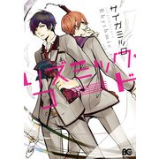 リズミック・コード（KADOKAWA） [電子書籍]