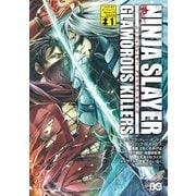 ニンジャスレイヤーグラマラスキラーズ1（KADOKAWA） [電子書籍]